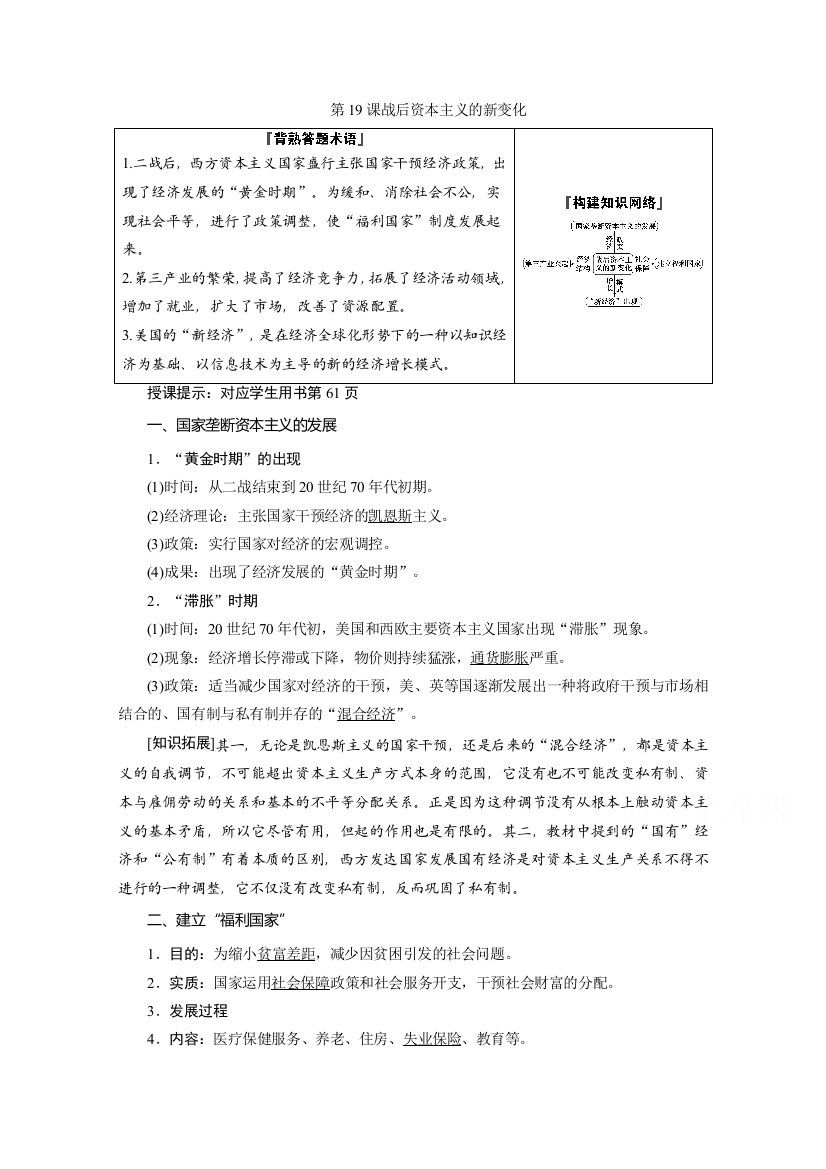 2020-2021学年人教版历史必修2配套学案第六单元第19课-战后资本主义的新变化含解析