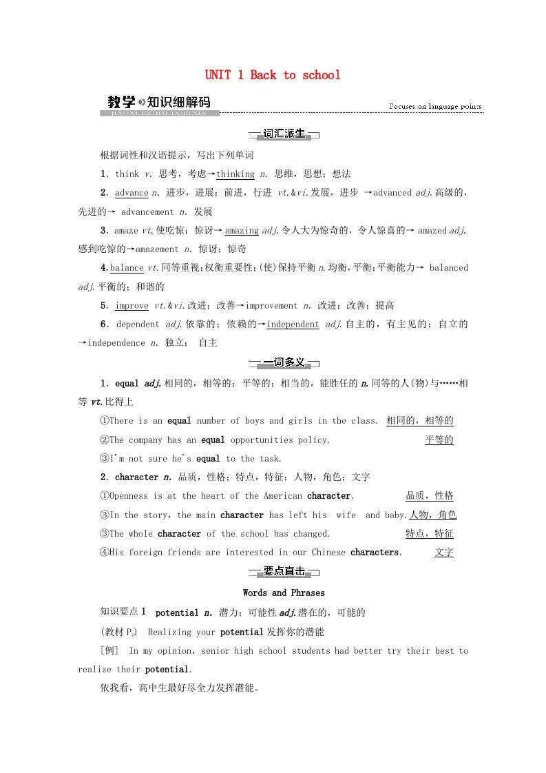 2021_2022学年新教材高中英语Unit1Backtoschool教学知识细解码学案牛津译林版必修第一册202105312105