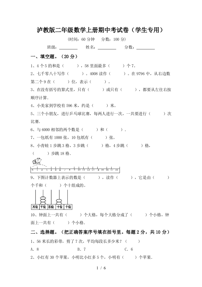 泸教版二年级数学上册期中考试卷(学生专用)