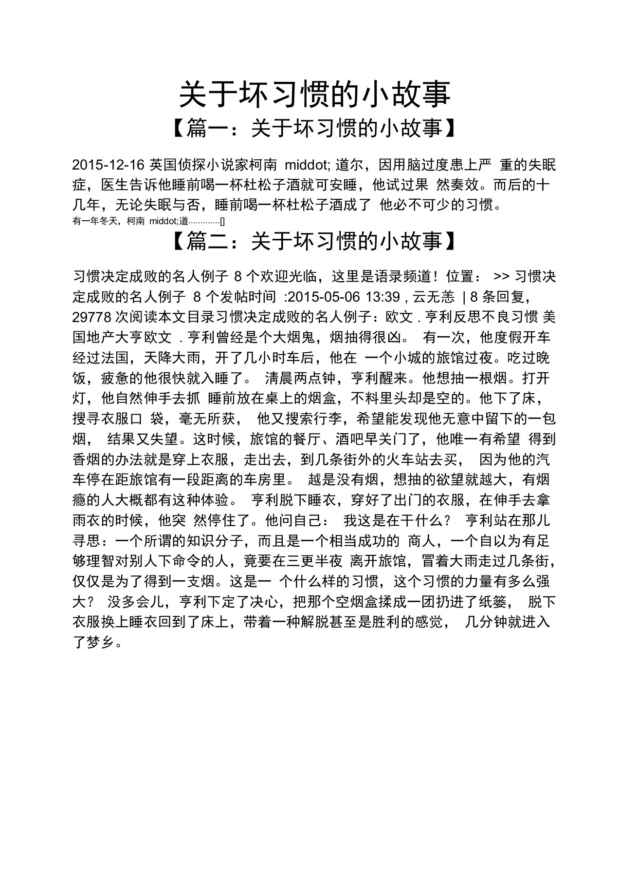 关于坏习惯的小故事