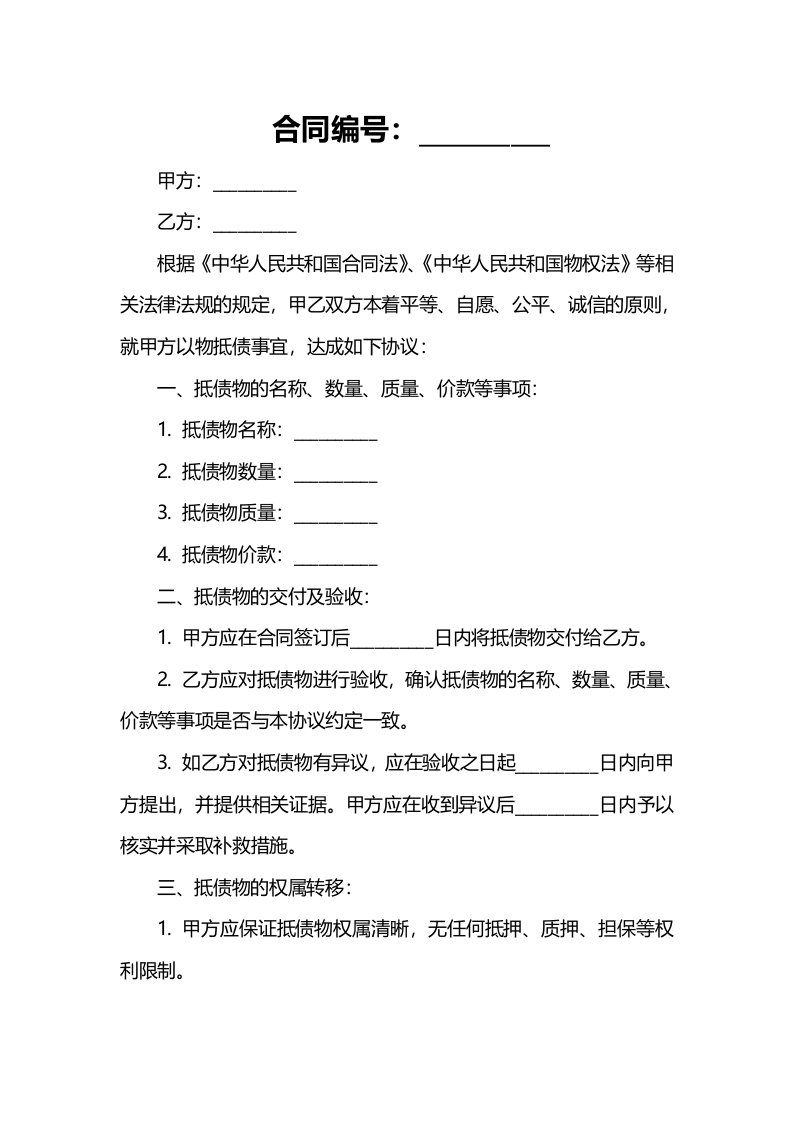 以物抵债协议审查认定需要注意什么