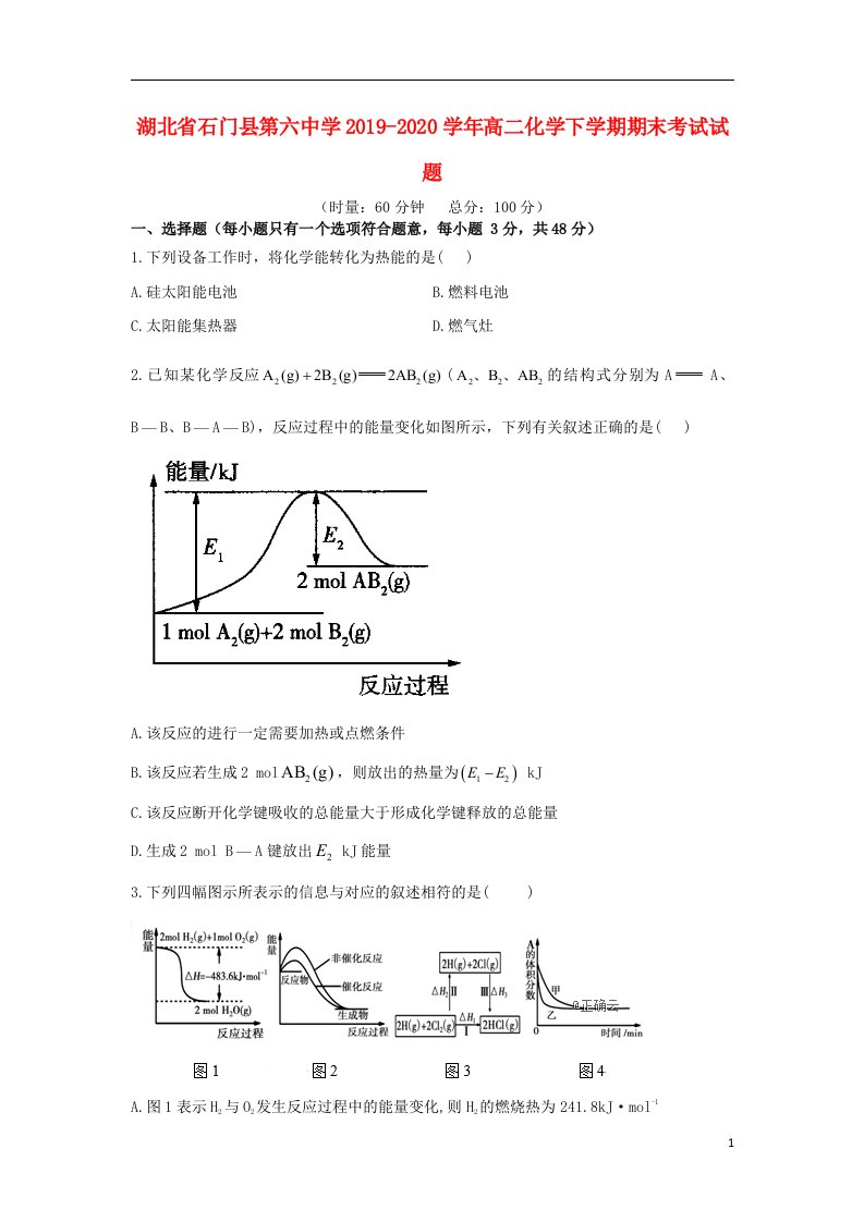 湖北省石门县第六中学2019_2020学年高二化学下学期期末考试试题