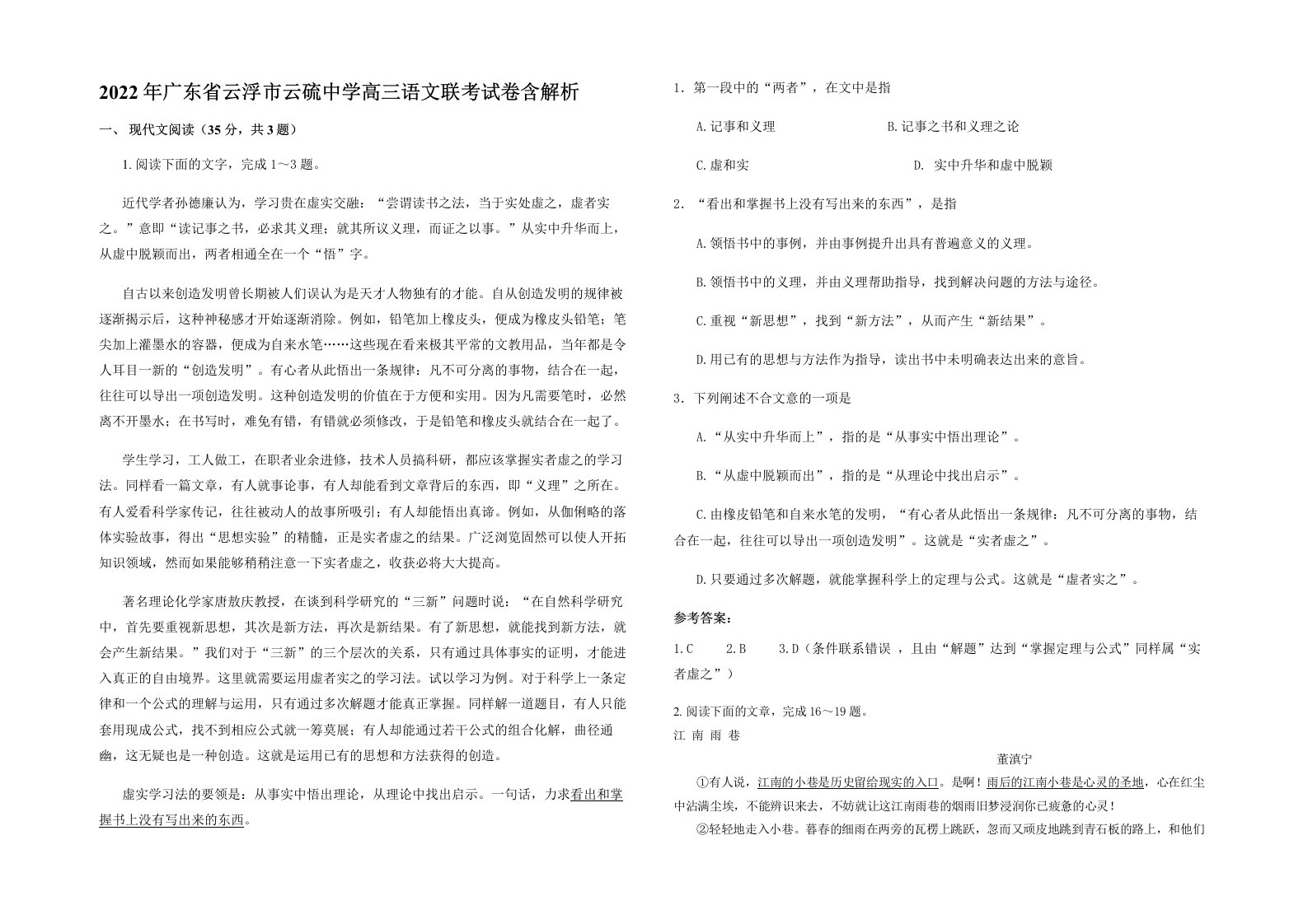 2022年广东省云浮市云硫中学高三语文联考试卷含解析