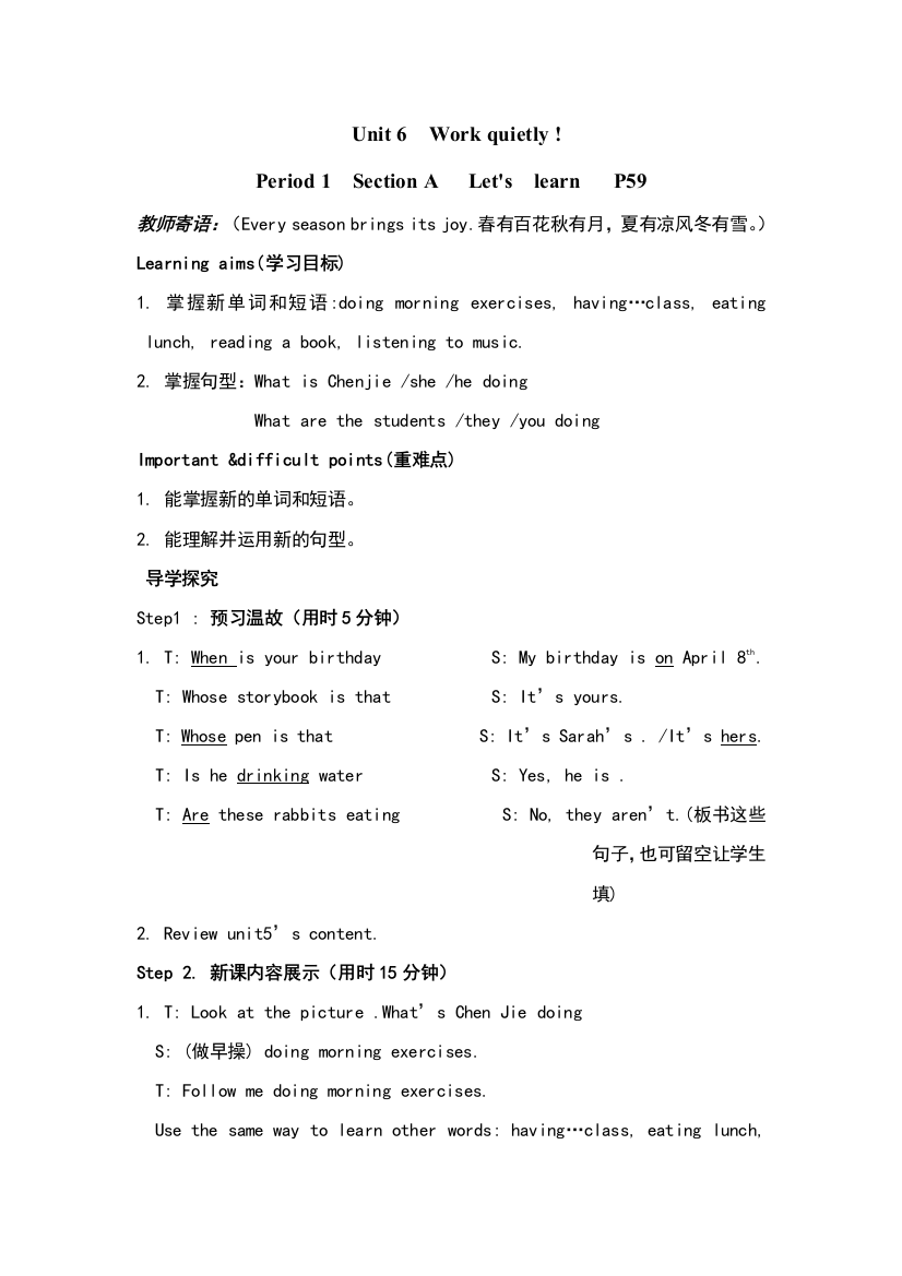 五年级英语人教版下册第六单元教学设计