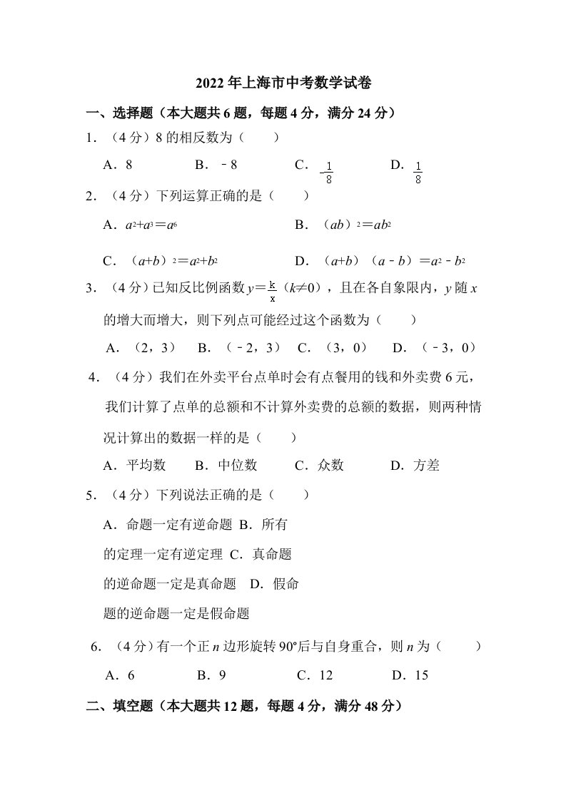 2022年上海市中考数学试卷附真题解析