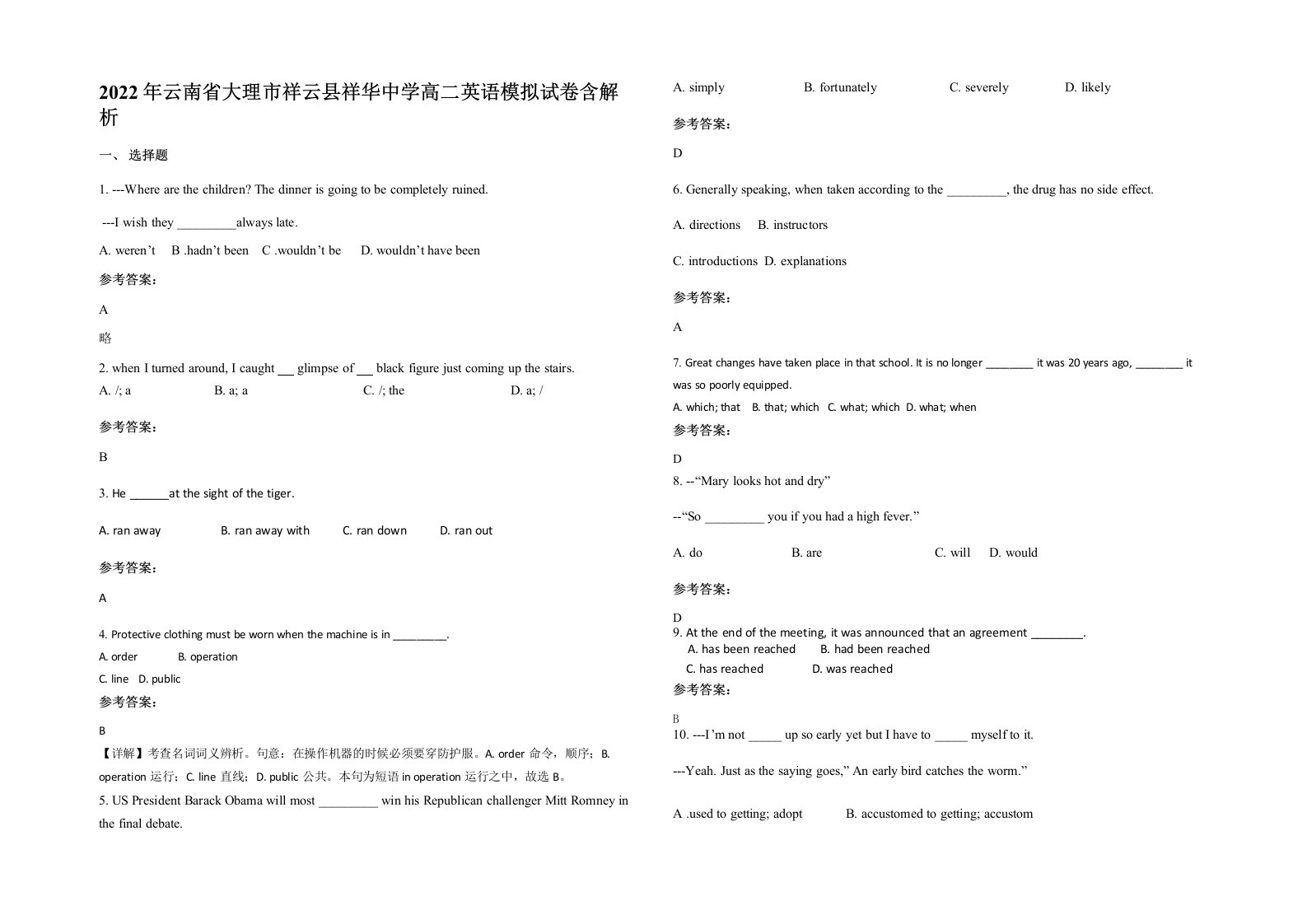 2022年云南省大理市祥云县祥华中学高二英语模拟试卷含解析