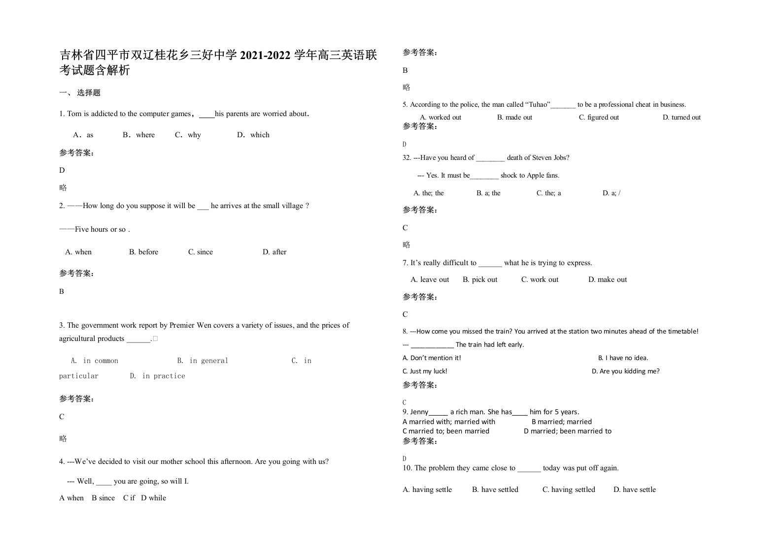 吉林省四平市双辽桂花乡三好中学2021-2022学年高三英语联考试题含解析