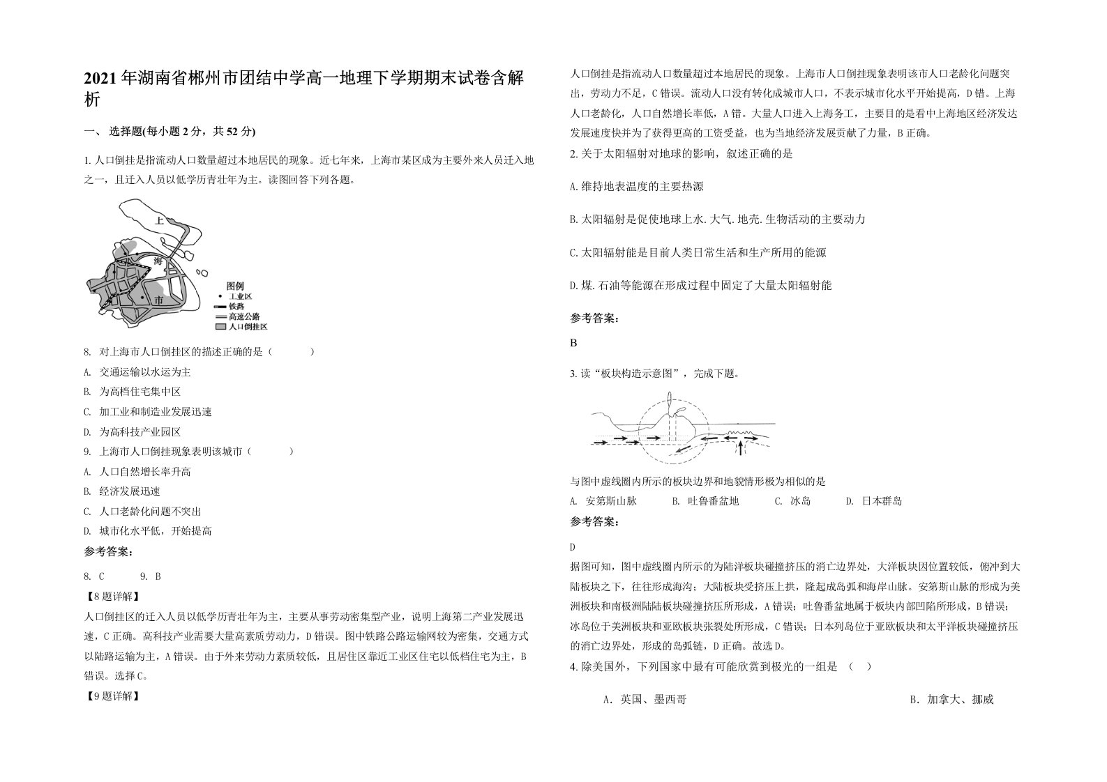 2021年湖南省郴州市团结中学高一地理下学期期末试卷含解析