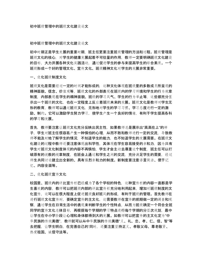 初中班级管理中的班级文化建设论文