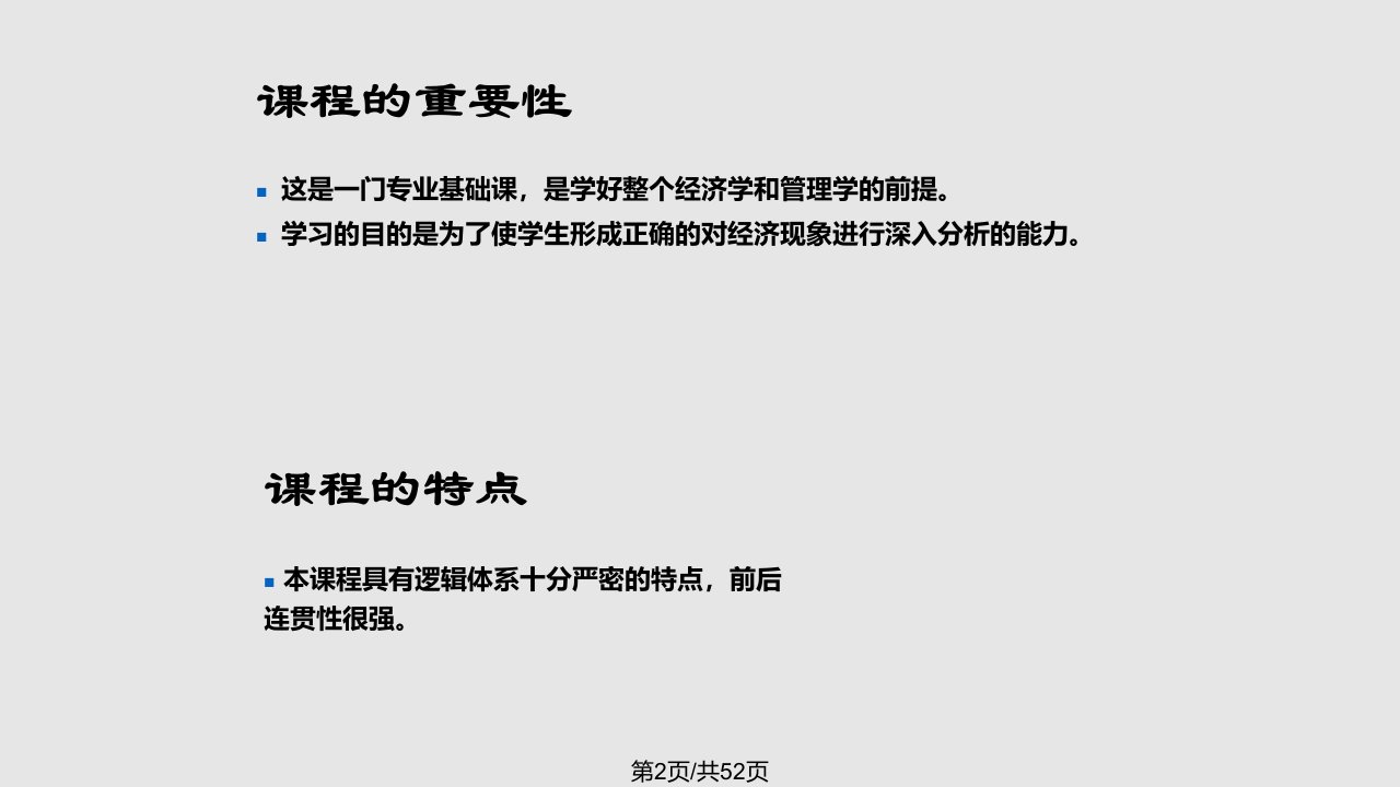 经济学学习教程