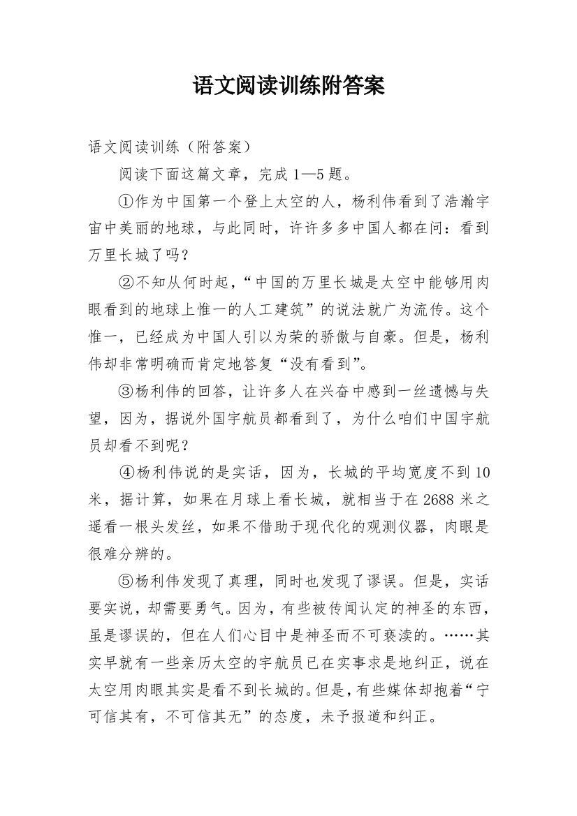 语文阅读训练附答案