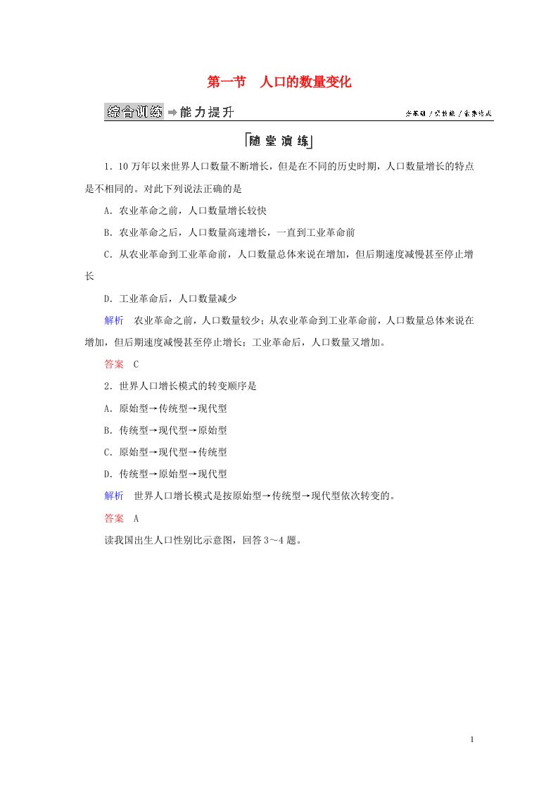 2020高中地理第一章人口的变化第1节人口的数量变化练习含解析新人教版必修2