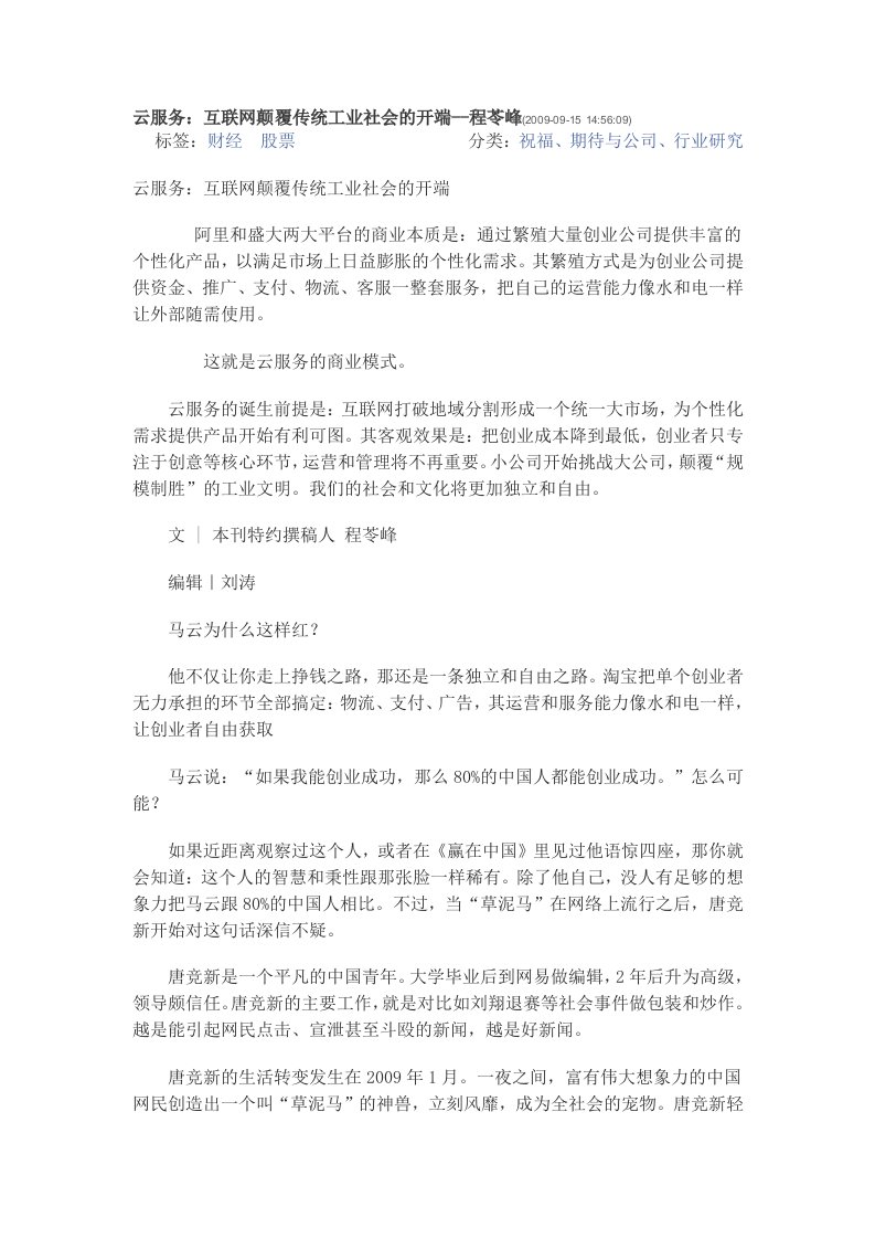 云服务：互联网颠覆传统工业