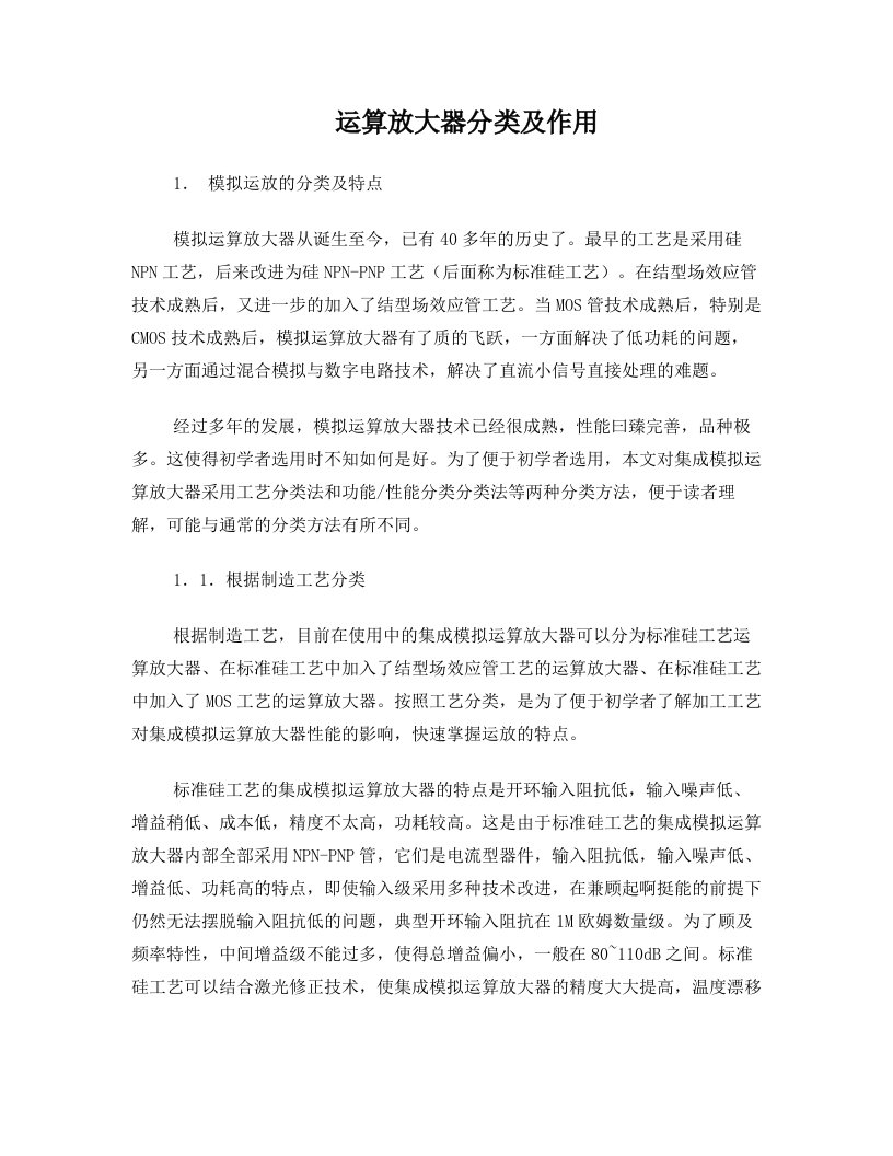 运算放大器分类及参数