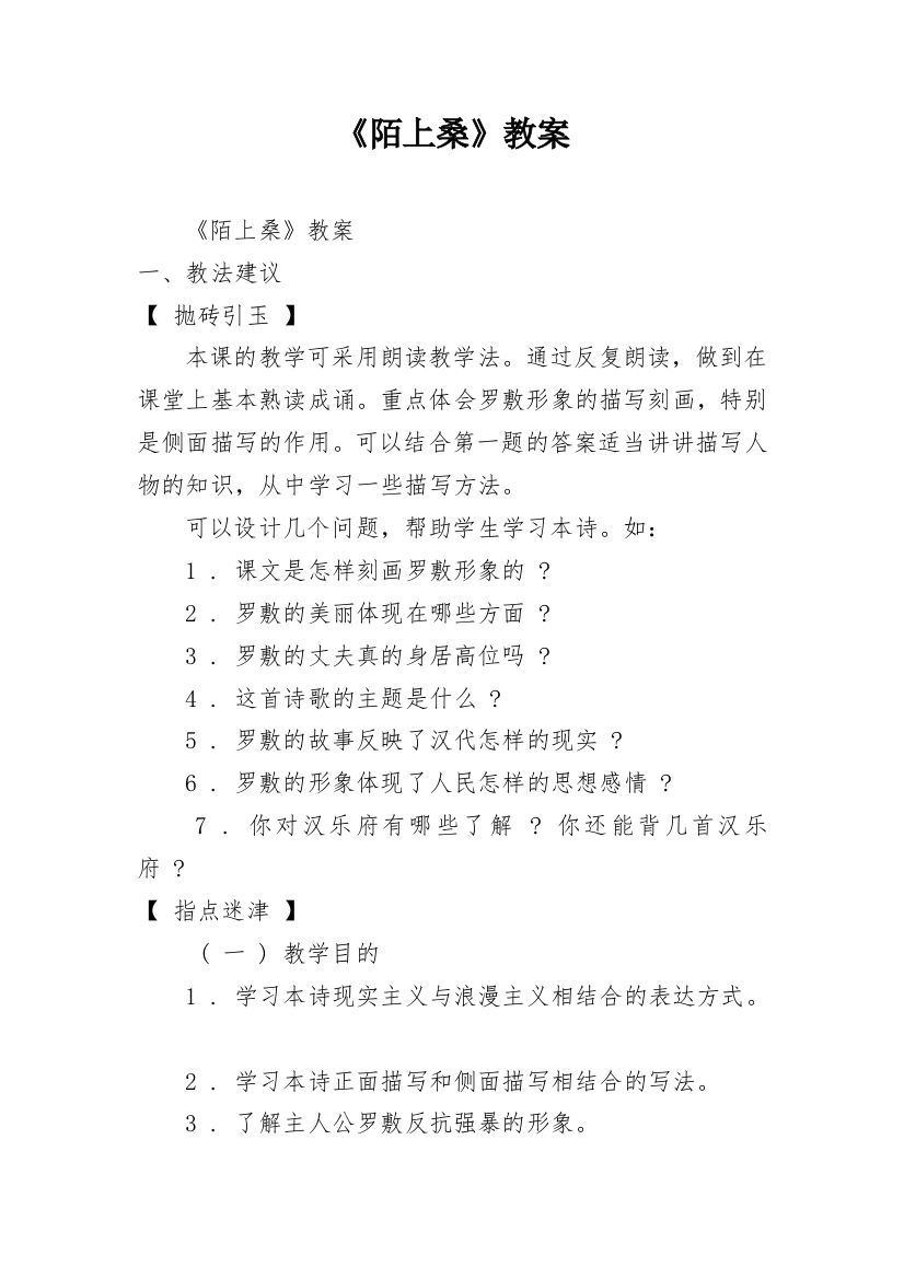 《陌上桑》教案_1