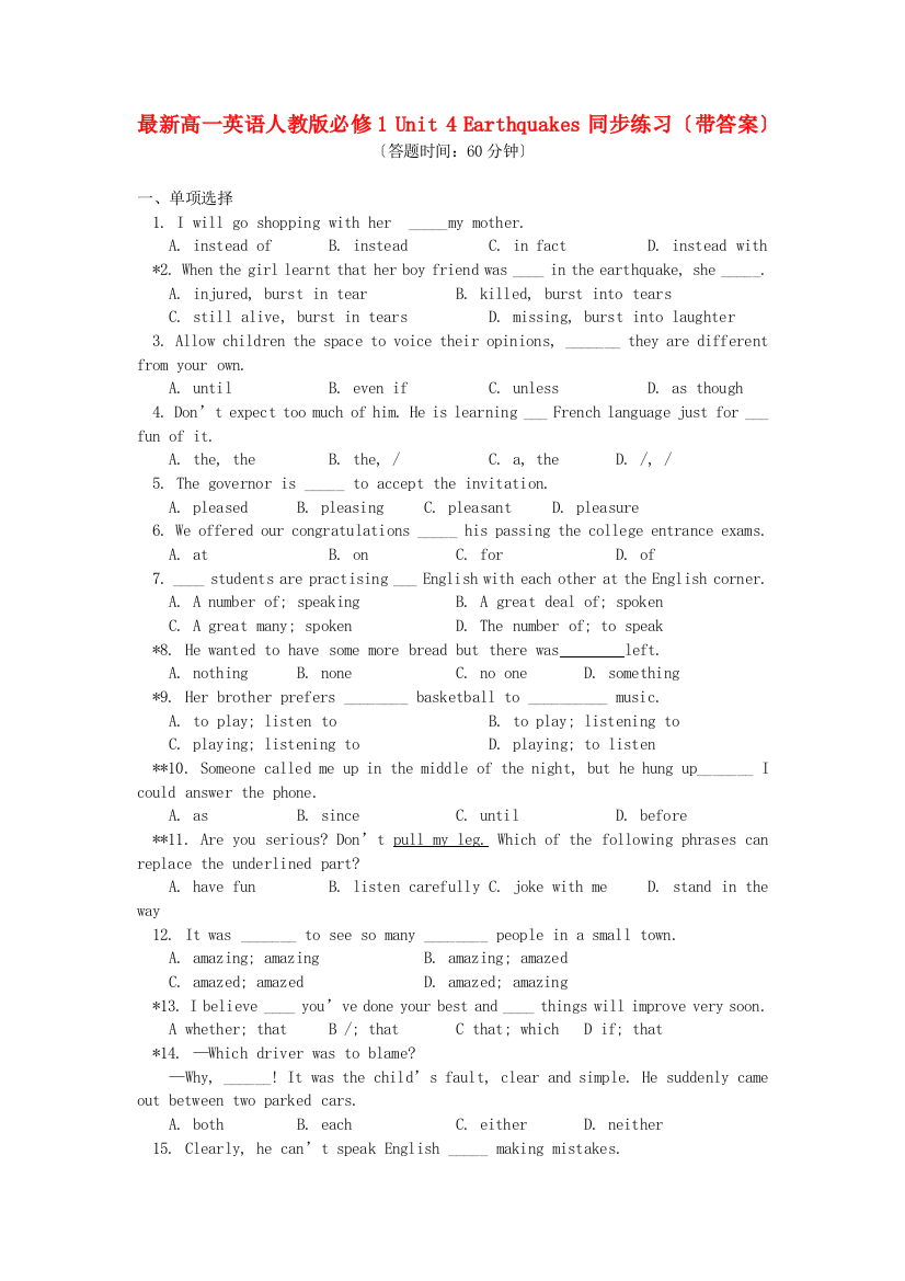 （整理版高中英语）高一英语人教必修1Unit4Earthquakes同步练习（带