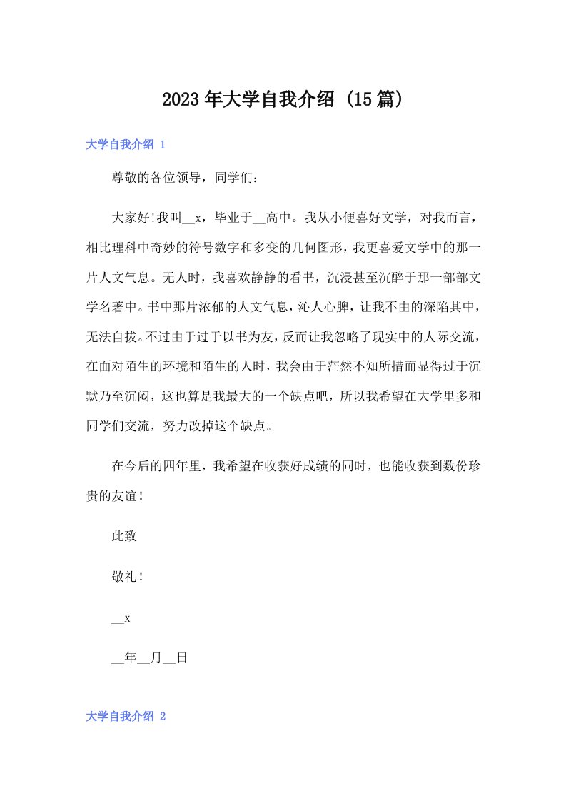 大学自我介绍