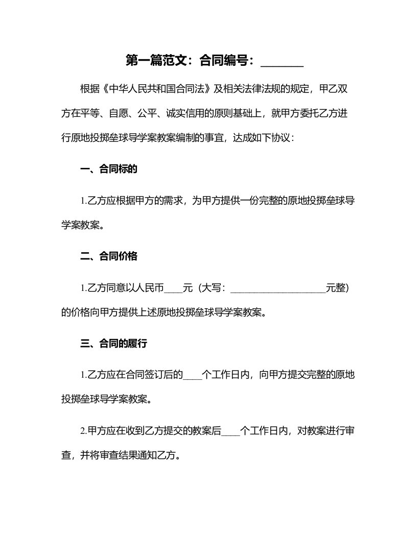 原地投掷垒球导学案