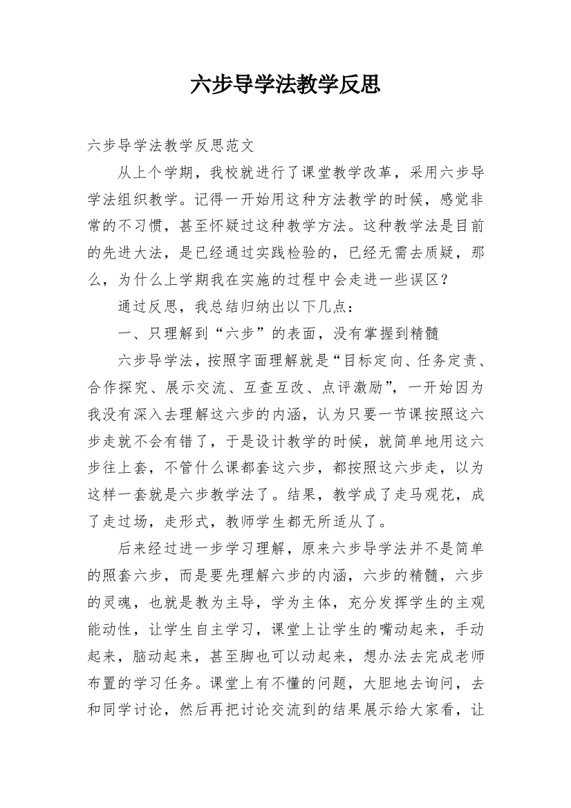 六步导学法教学反思