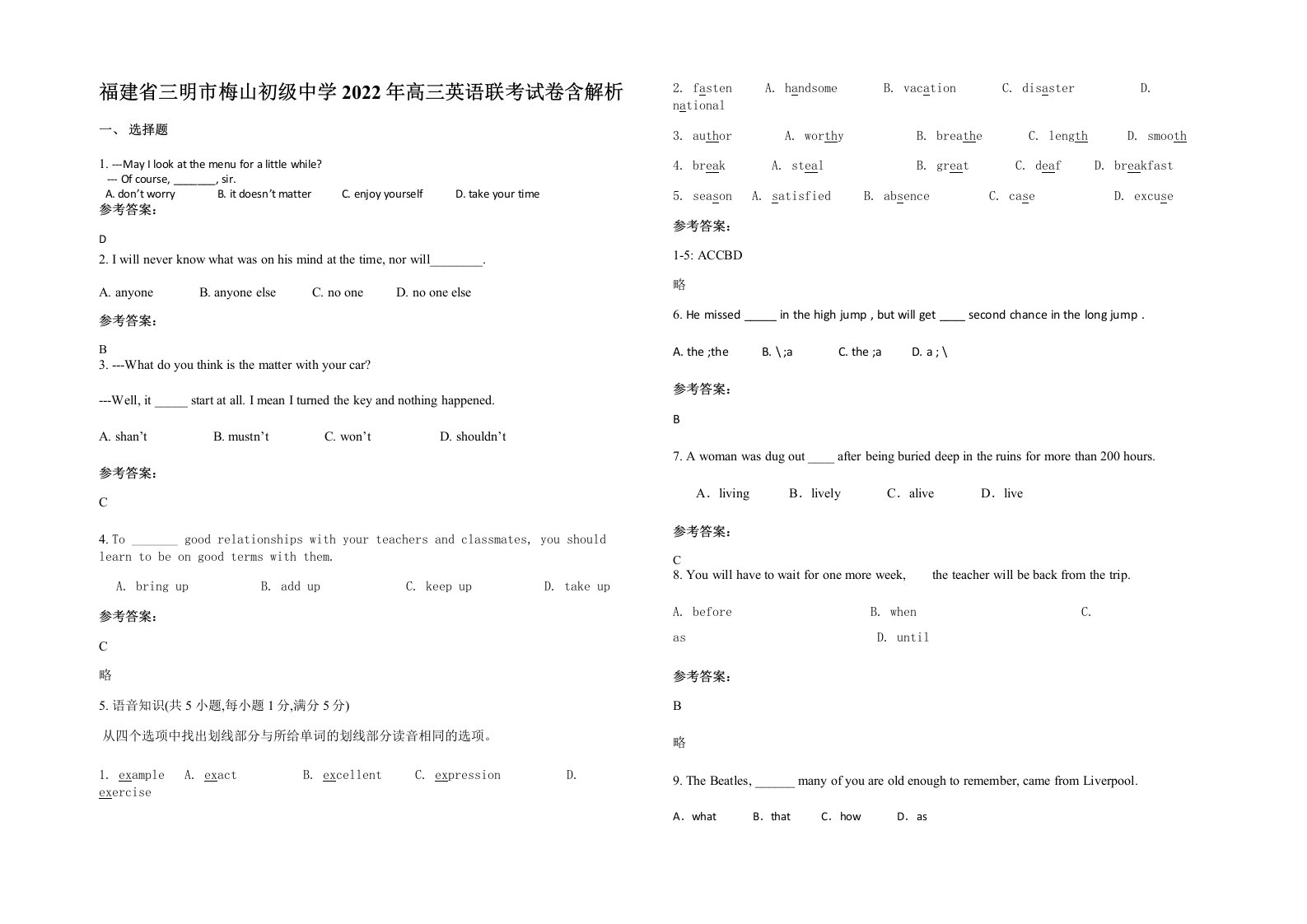 福建省三明市梅山初级中学2022年高三英语联考试卷含解析