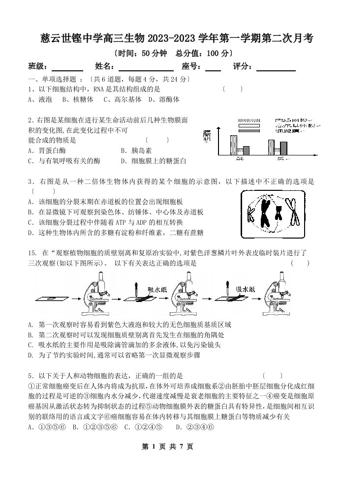 2023届高三理科生物第二次月考试题