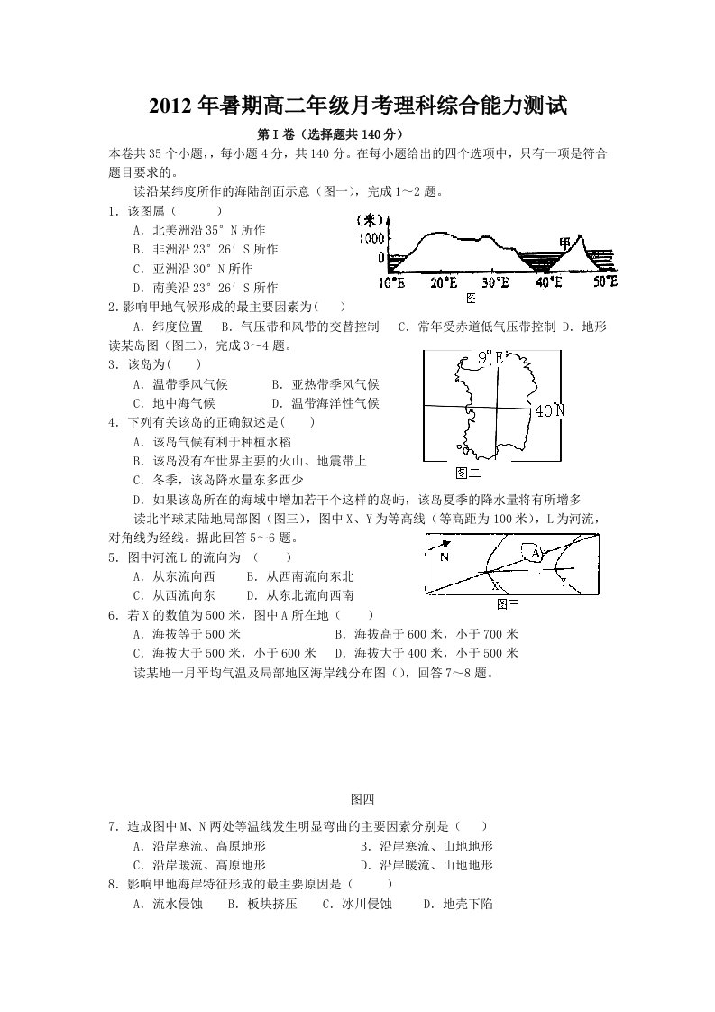 萍乡市芦溪中学2012年高二暑期月考文综试卷(含答案)