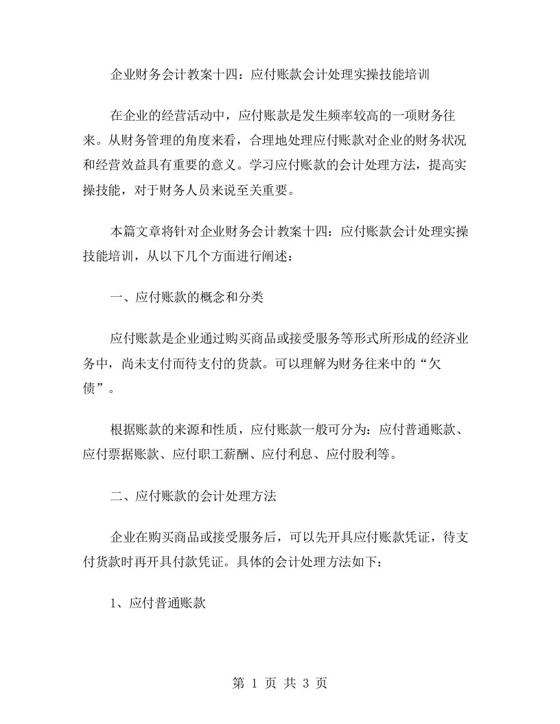 企业财务会计教案十四：应付账款会计处理实操技能培训