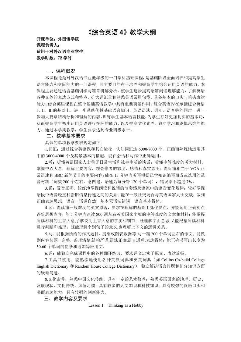 综合英语4教学大纲