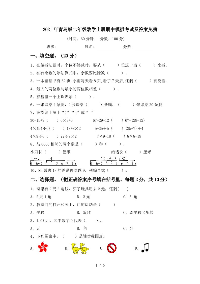 2021年青岛版二年级数学上册期中模拟考试及答案免费