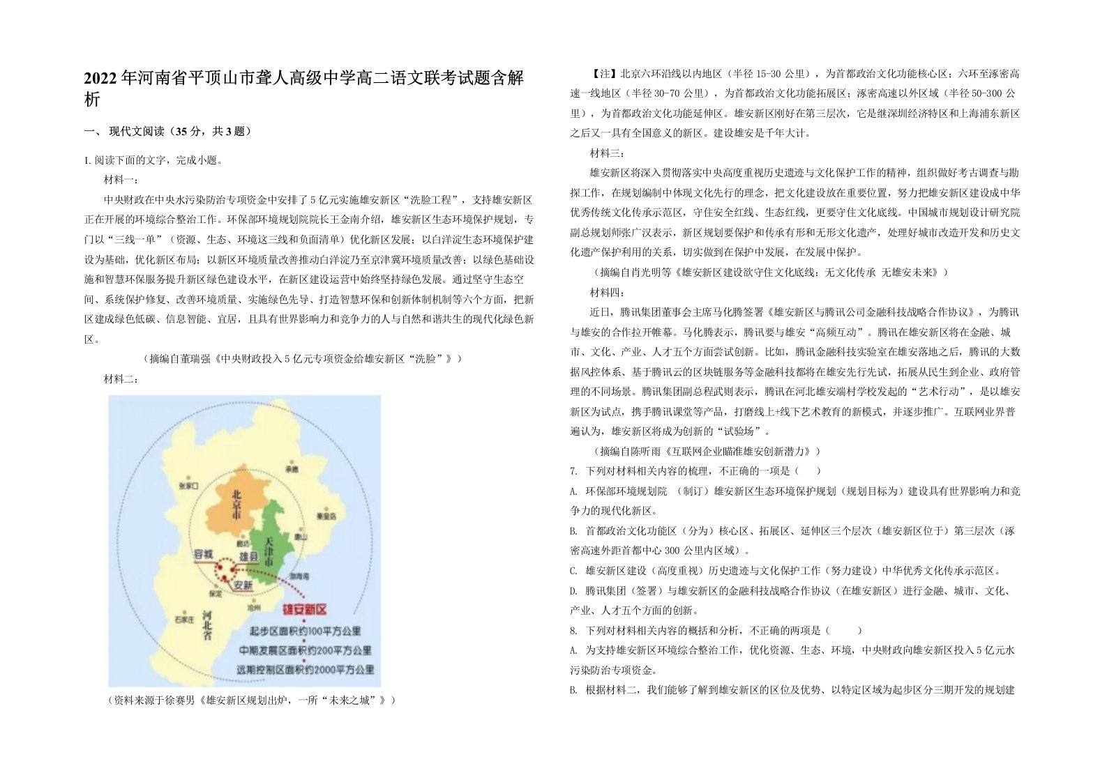 2022年河南省平顶山市聋人高级中学高二语文联考试题含解析