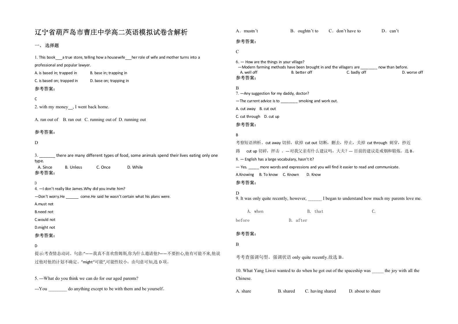 辽宁省葫芦岛市曹庄中学高二英语模拟试卷含解析