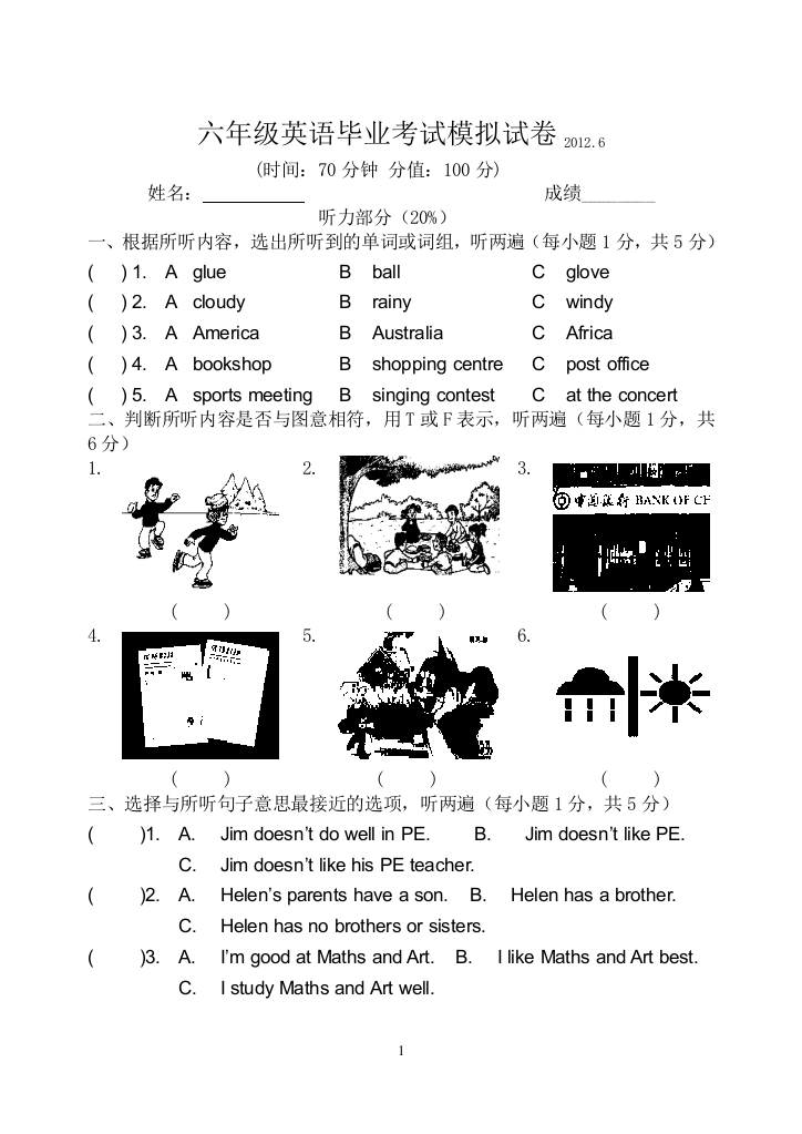 小学六年级牛津英语毕业考试