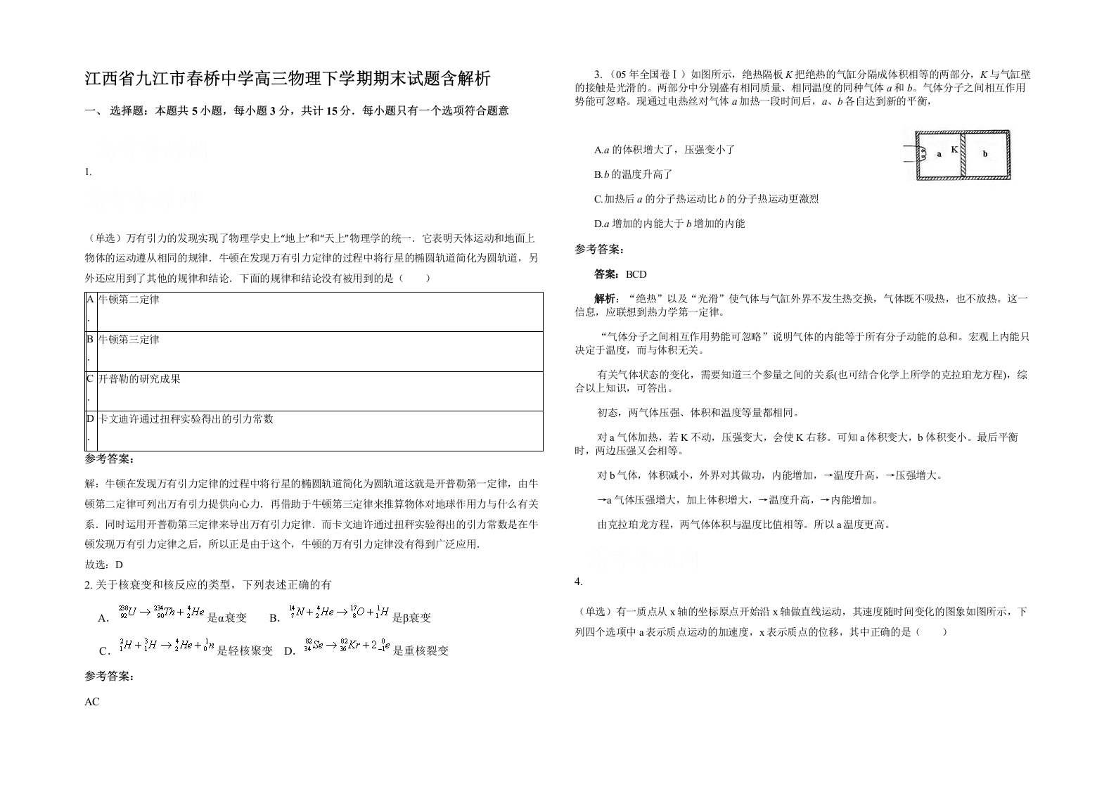 江西省九江市春桥中学高三物理下学期期末试题含解析