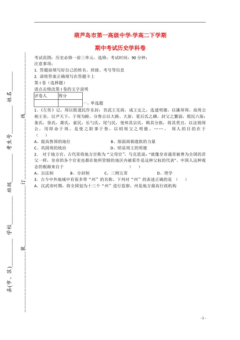 辽宁省葫芦岛市五校协作体高二历史下学期期中试题