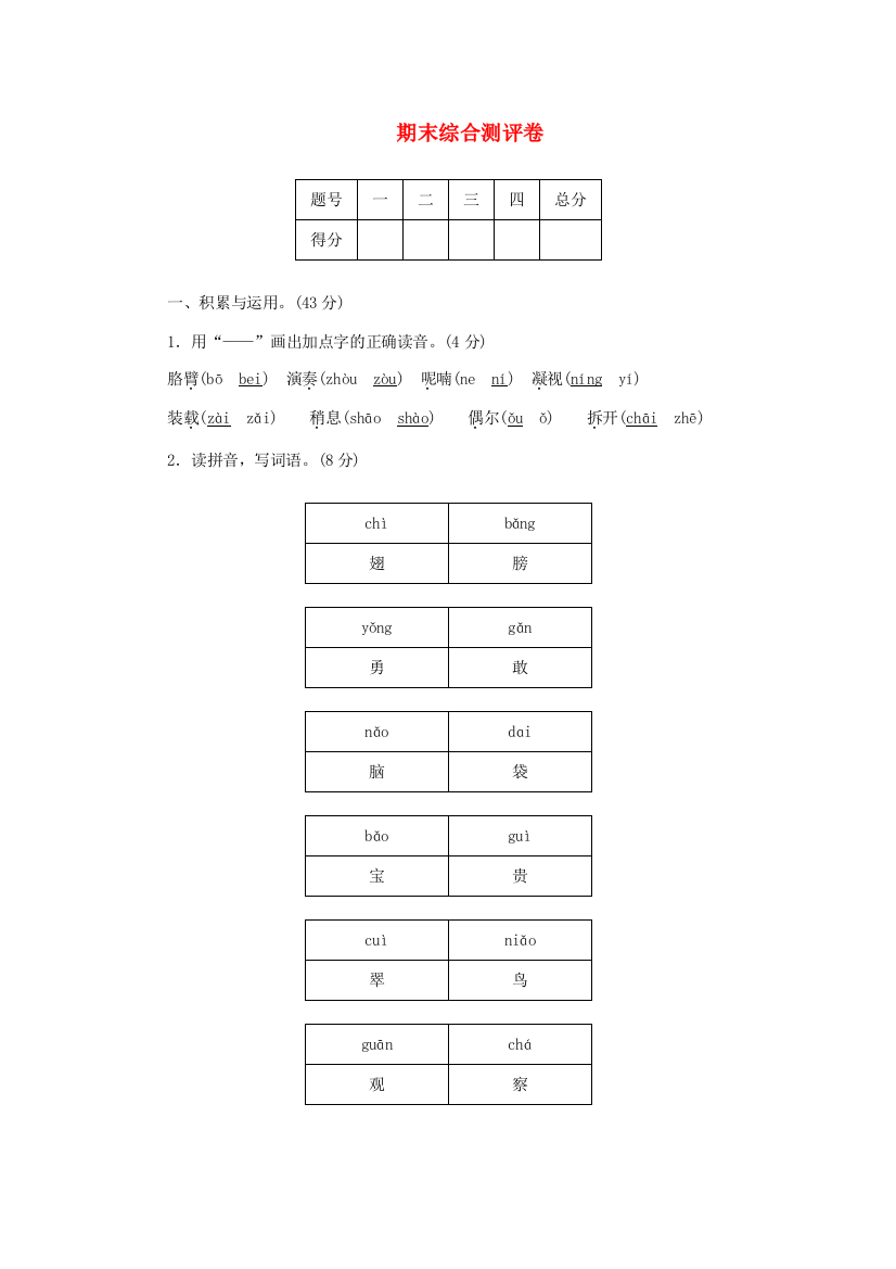 三年级语文上学期期末综合测评卷