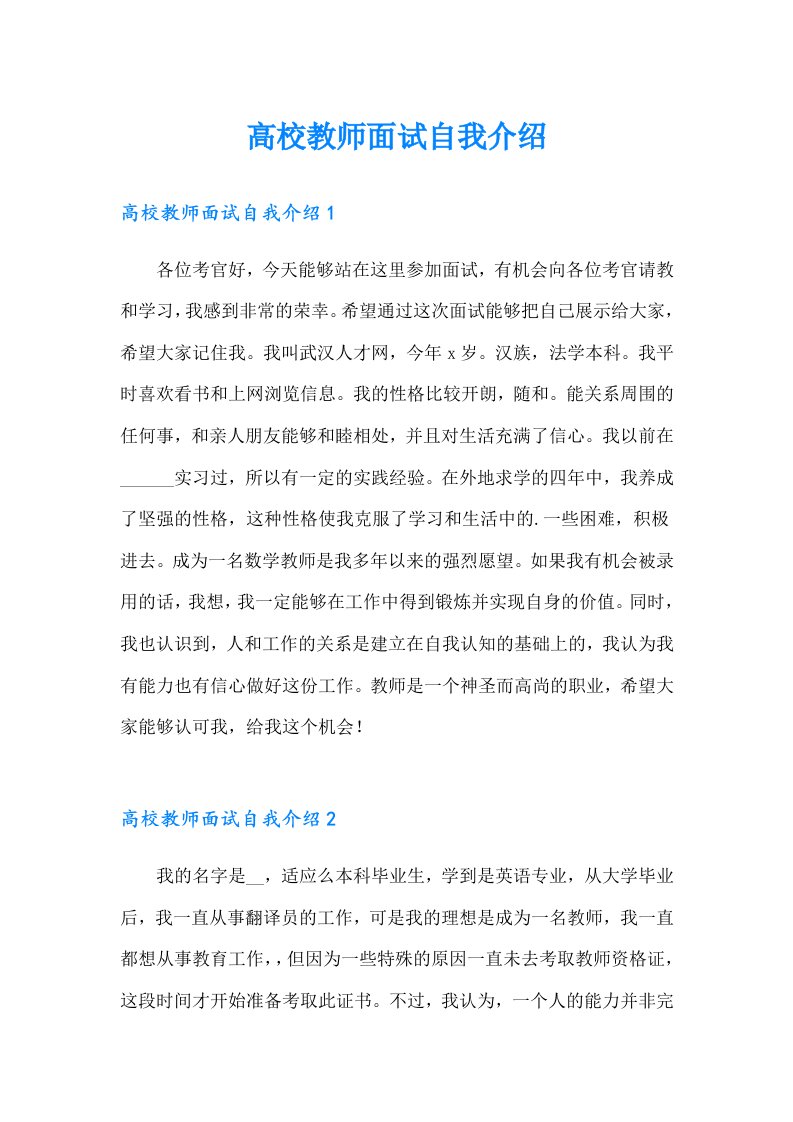 高校教师面试自我介绍