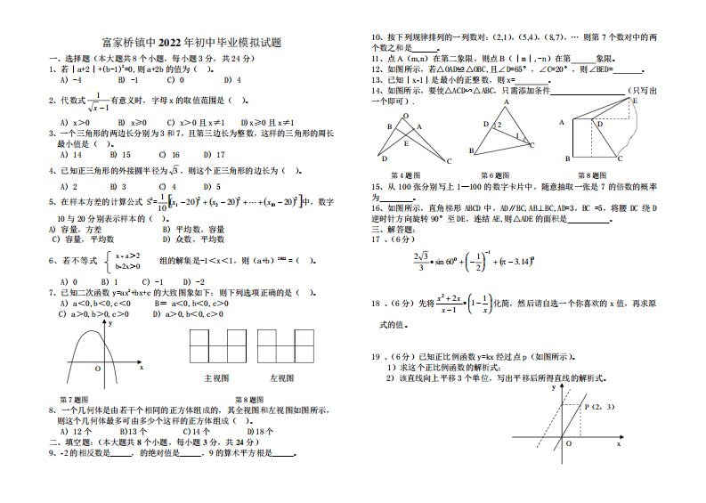 2022年上期初三模拟数学模拟试题