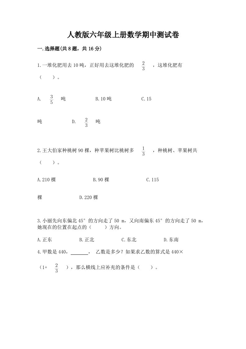 人教版六年级上册数学期中测试卷含完整答案（各地真题）