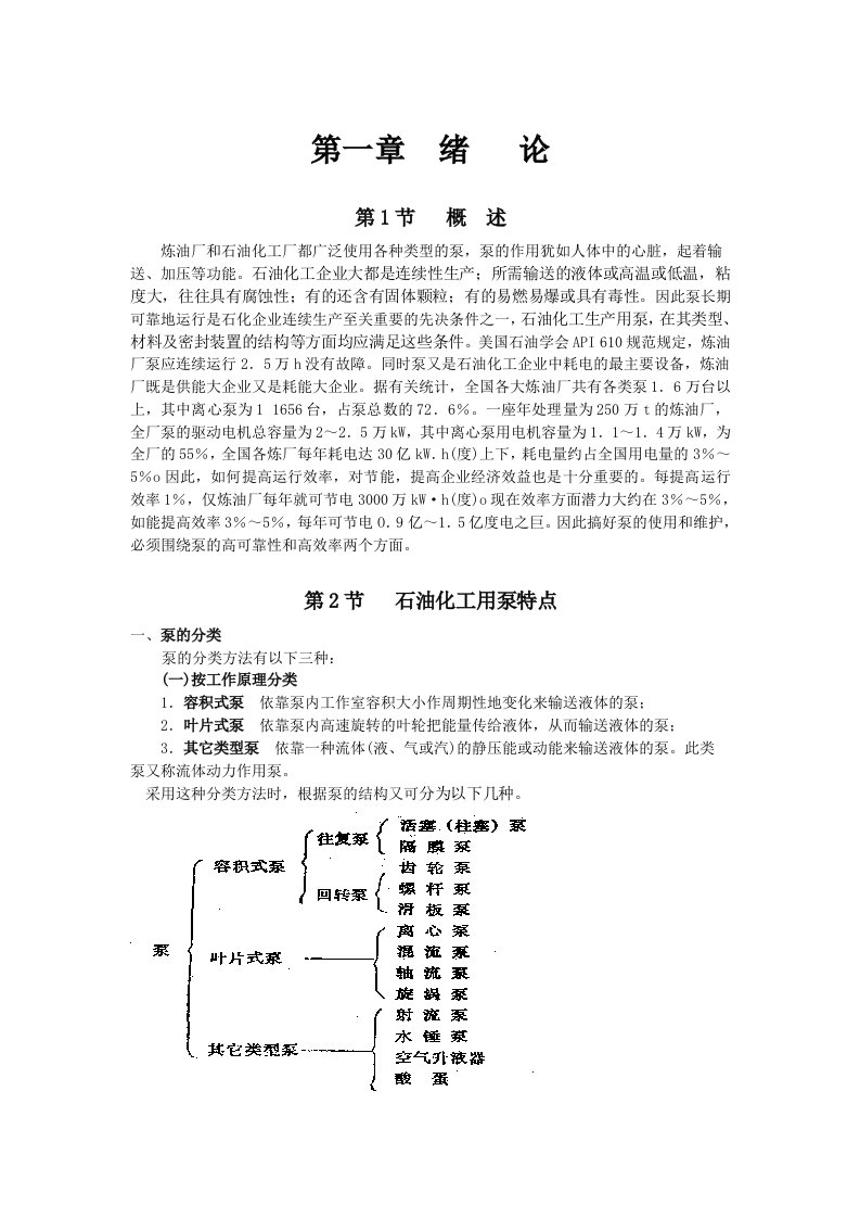 机泵知识简介