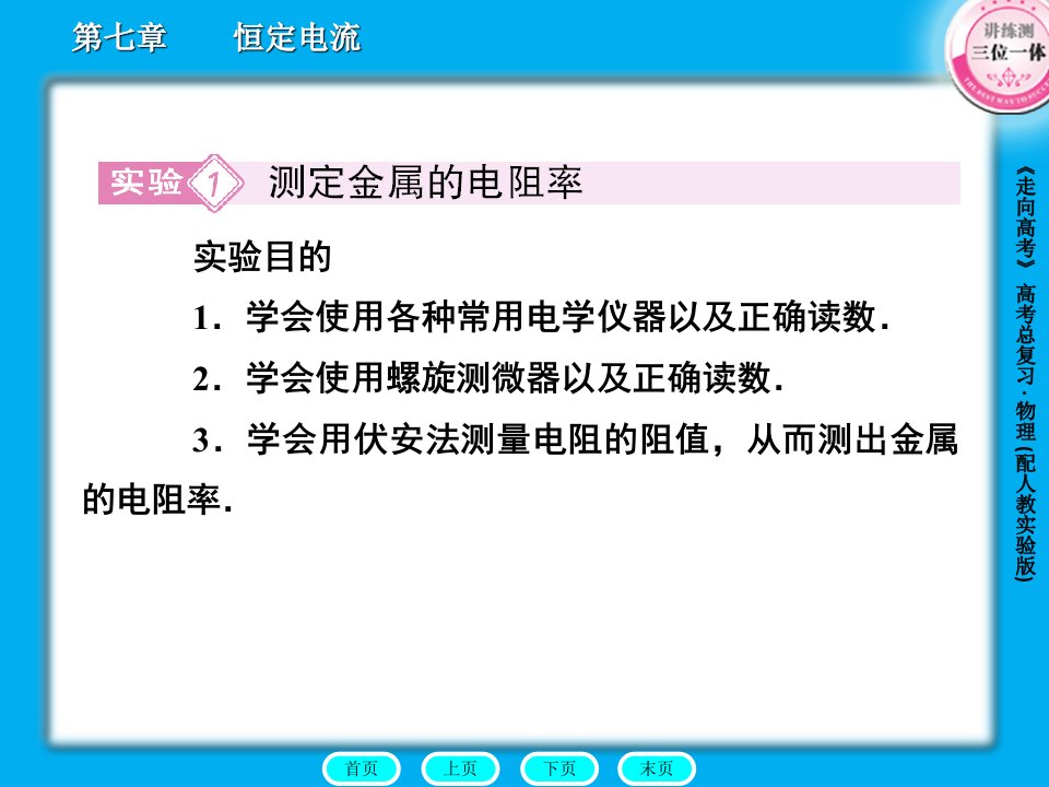 测电阻率和小灯泡伏安特性曲线