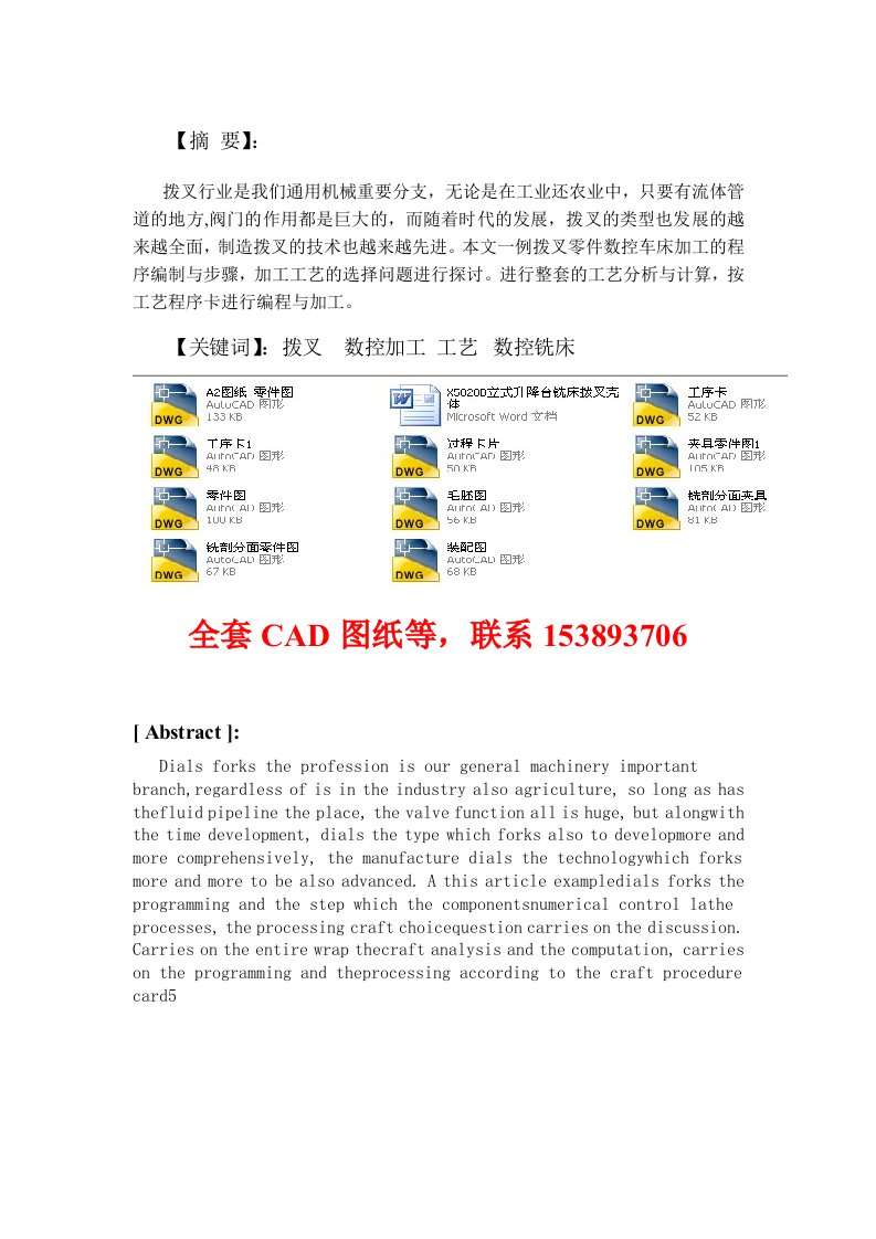 X5020B立式升降台铣床拨叉壳体工艺及夹具设计全套图纸