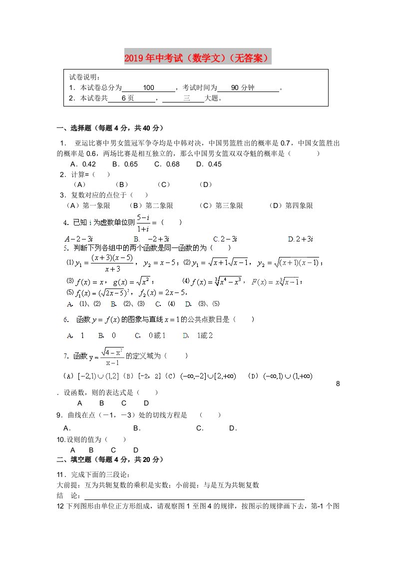 2019年中考试（数学文）（无答案）