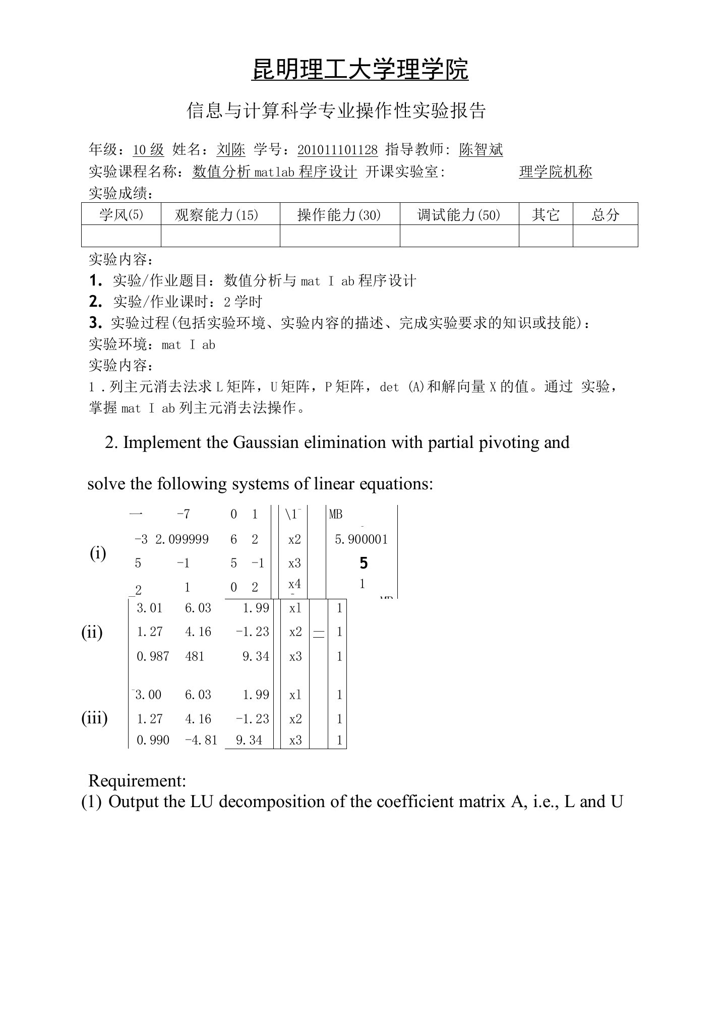 数值分析上机实验3