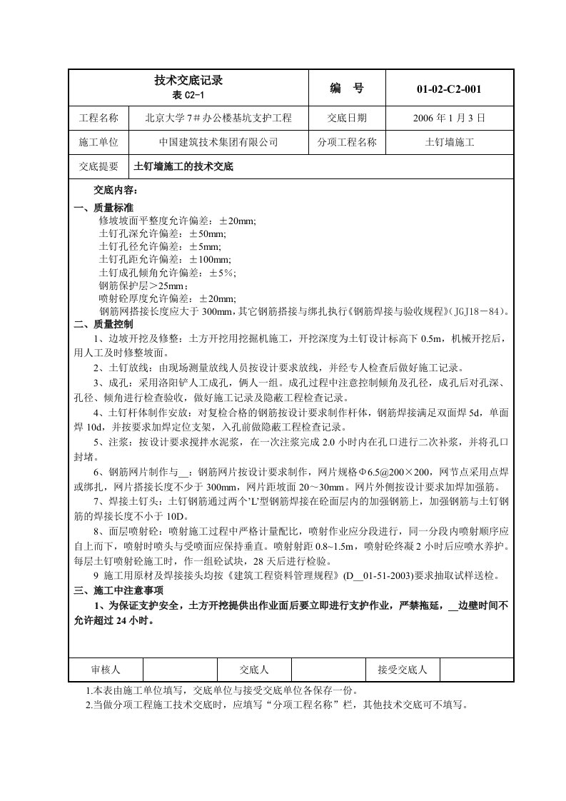 C技术交底记录表C