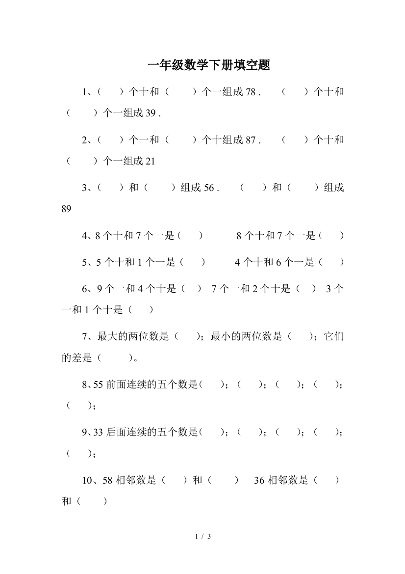 一年级数学下册填空题