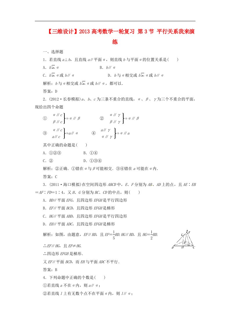 高考数学一轮复习