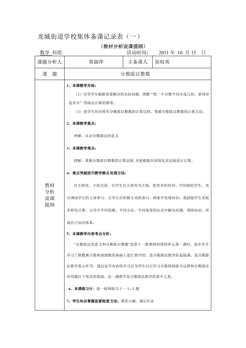 分数除以整数集体备课记录表