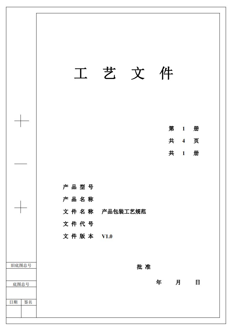 产品包装工艺规范