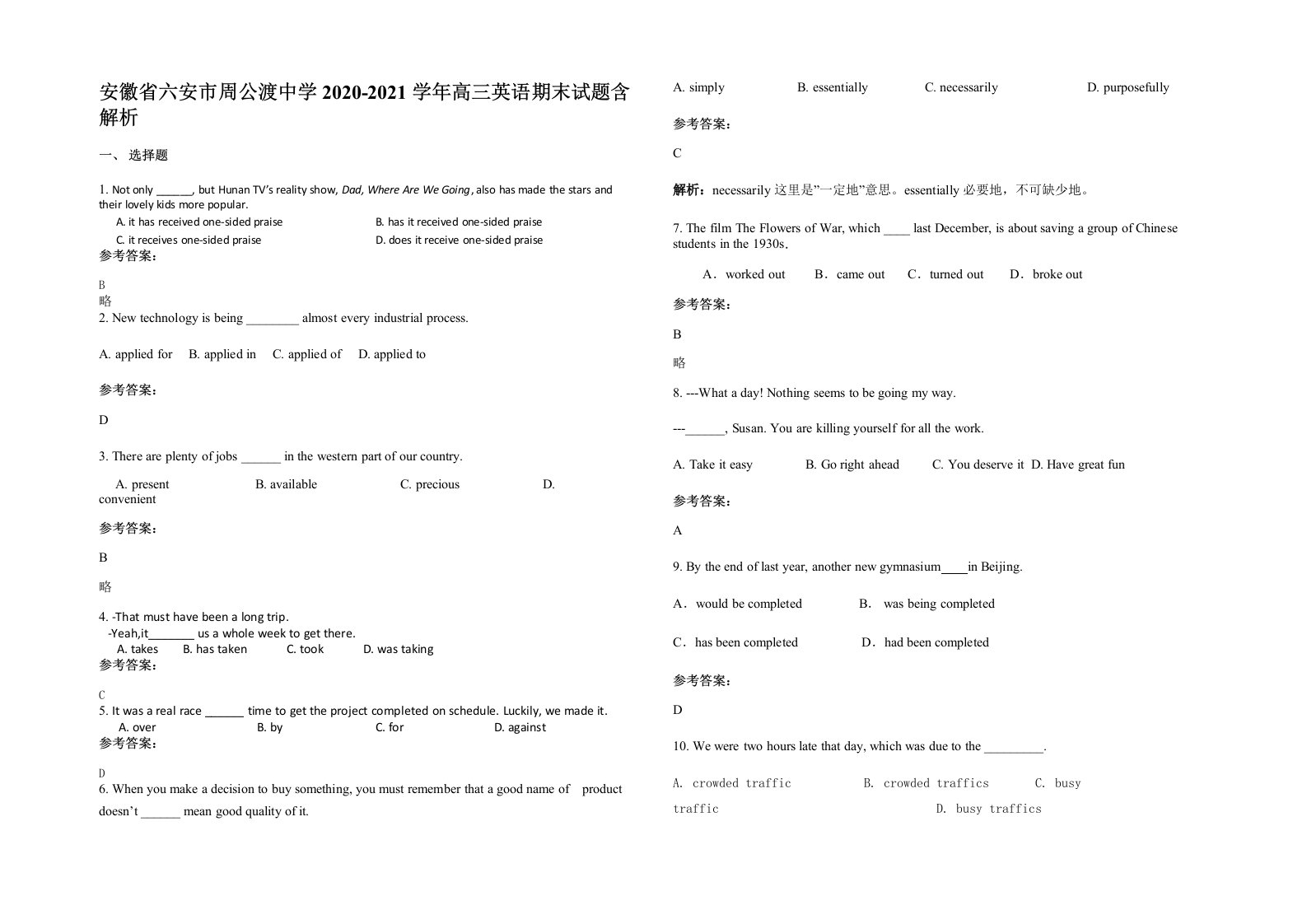 安徽省六安市周公渡中学2020-2021学年高三英语期末试题含解析