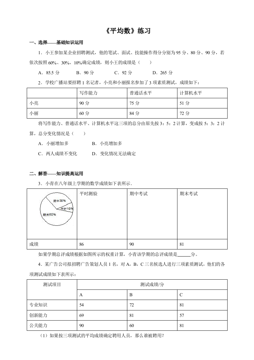 《加权平均数》练习